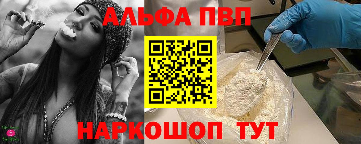 APVP  Альфа ПВП VHQ  А ПВП СК КРИС  Вход с VPN  Alpha-PVP Соль  Березники 