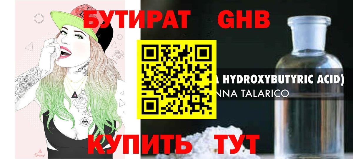 БУТИРАТ 99%  Березники 