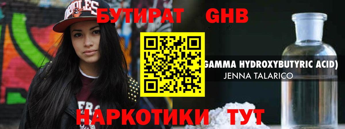 Бутират 1.4BDO Березники
