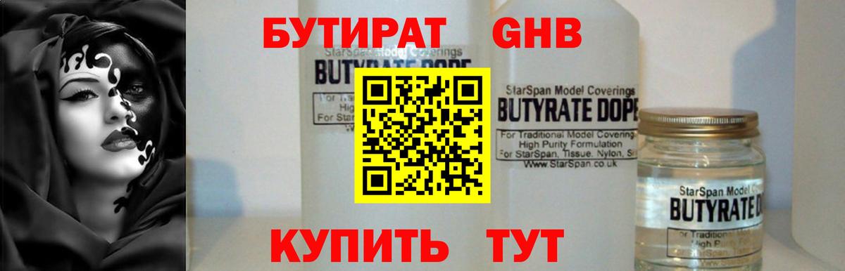 Березники  БУТИРАТ вода  БУТИРАТ  Вход с VPN 