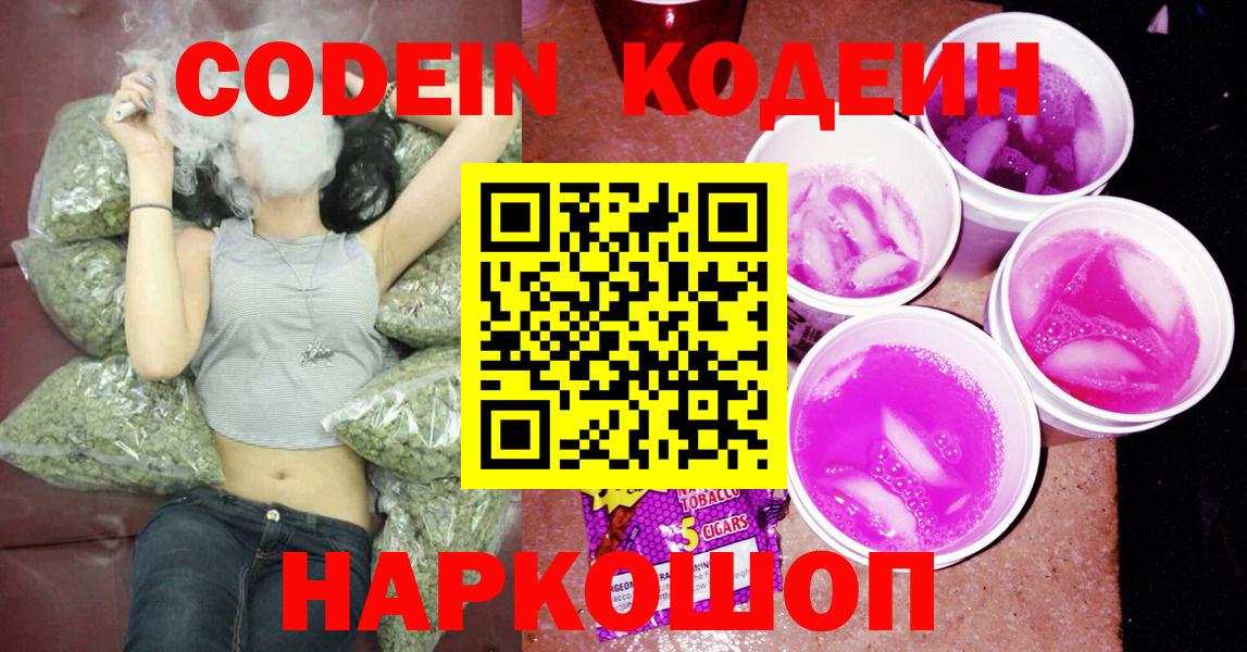 Codein Purple Drank  где можно купить наркотик  Березники 