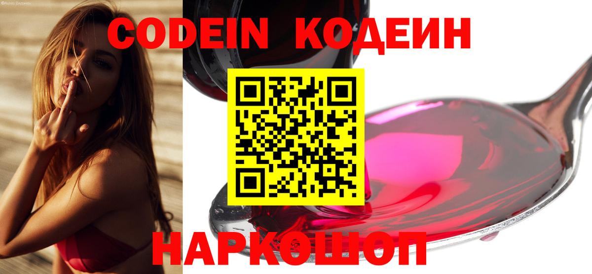 Кодеин напиток Lean (лин) Березники