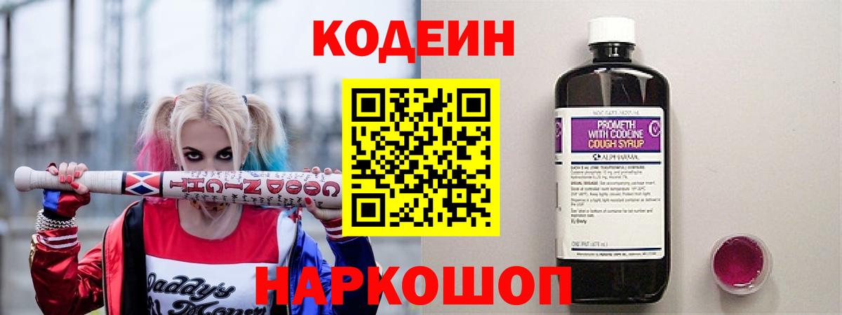 Березники  Codein Purple Drank  Вход с VPN  Кодеин напиток Lean (лин) 