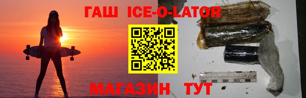 где продают наркотики  ГАШ ice o lator  Гашиш ice o lator  Вход с VPN  Березники 