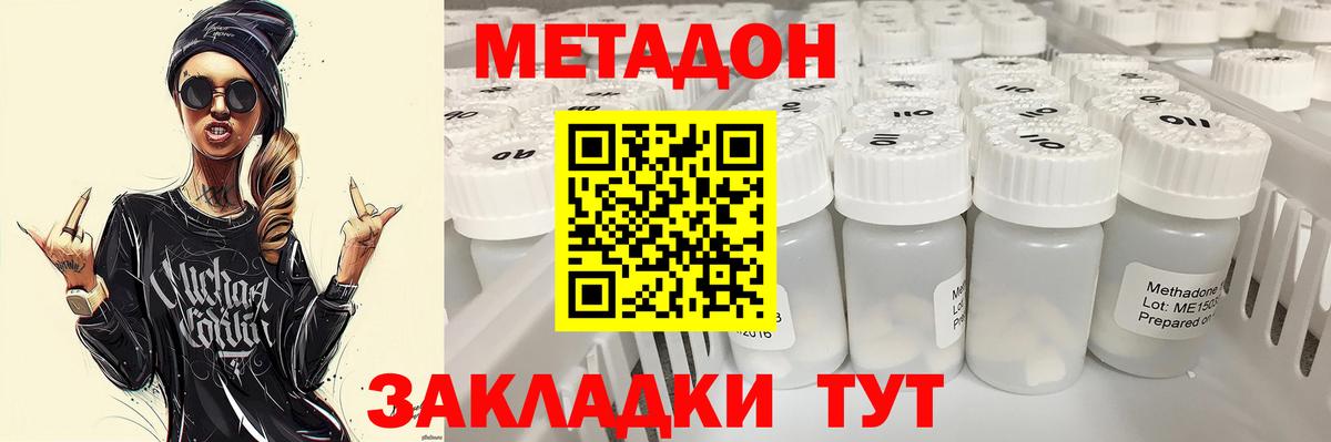 МЕТАДОН methadone Березники