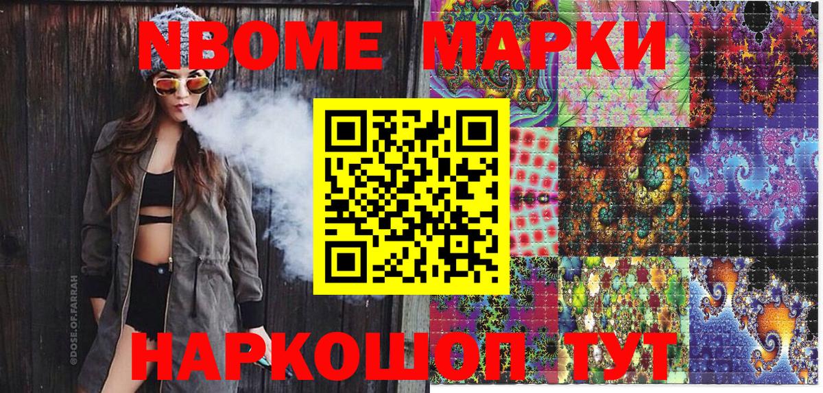 Марки NBOMe 1500мкг Березники